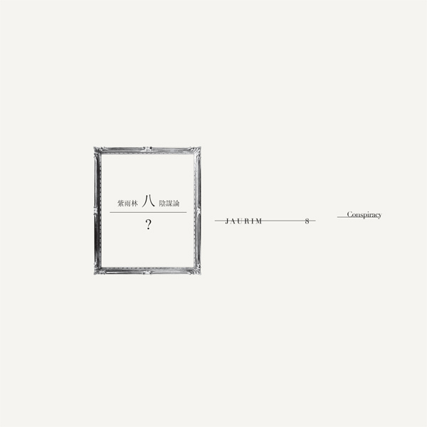 from:me@iwaswrong.com to:you@aremy.net by Jaurim